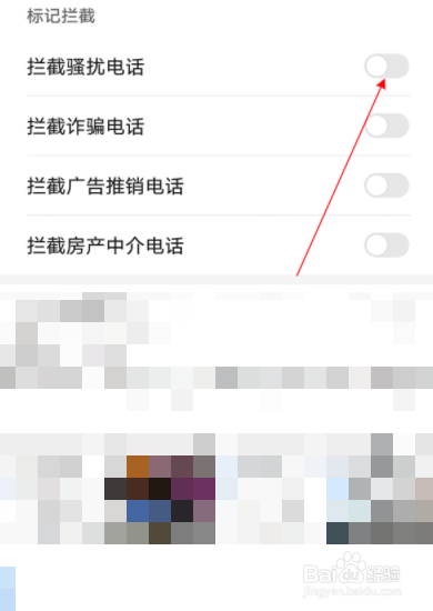荣耀X30max怎么拦截骚扰电话