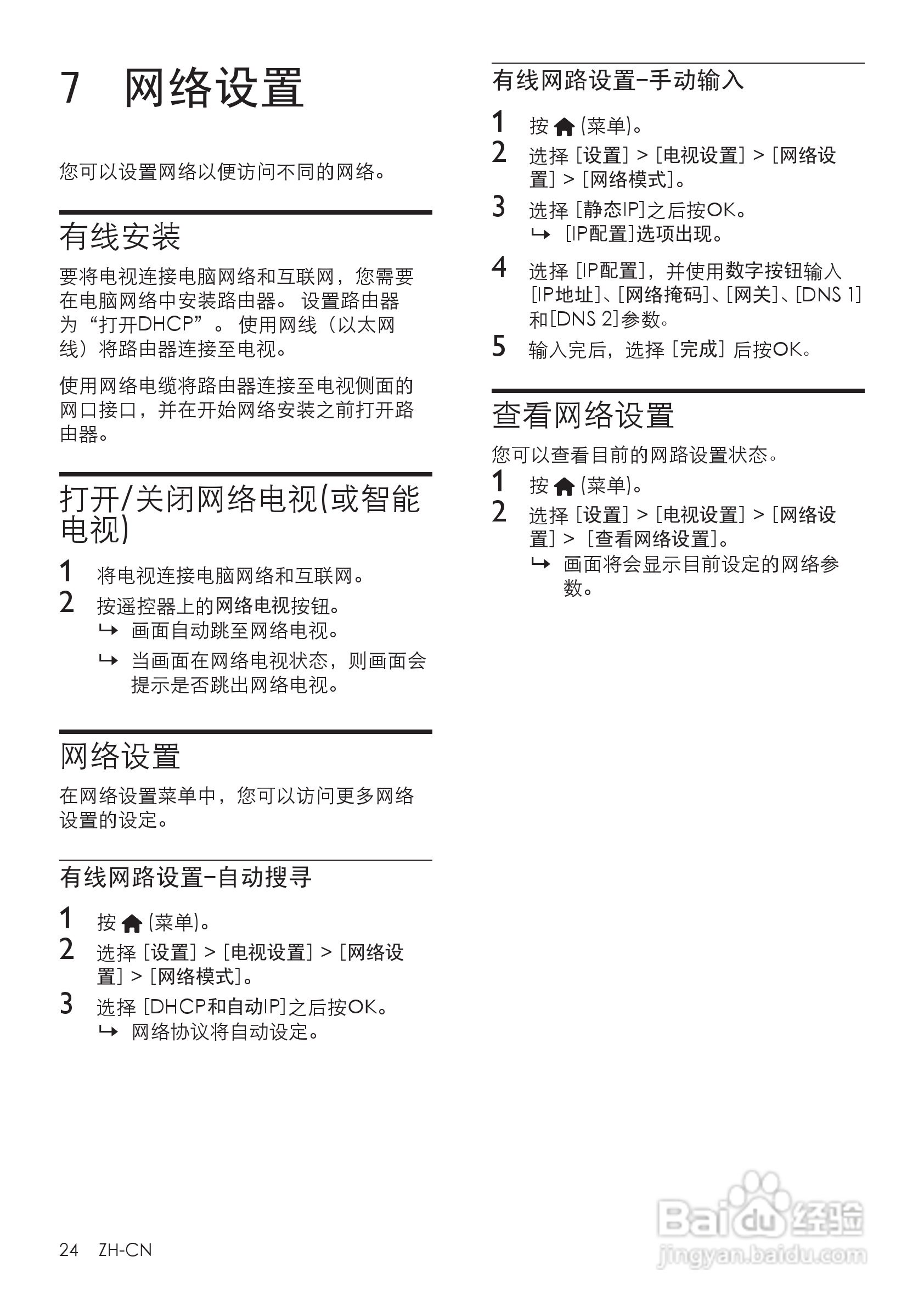 飞利浦42PFL6300液晶彩电使用说明书:[3]