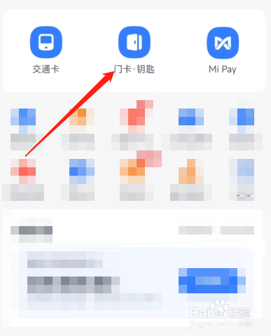 门卡钥匙如何装手机上使用？