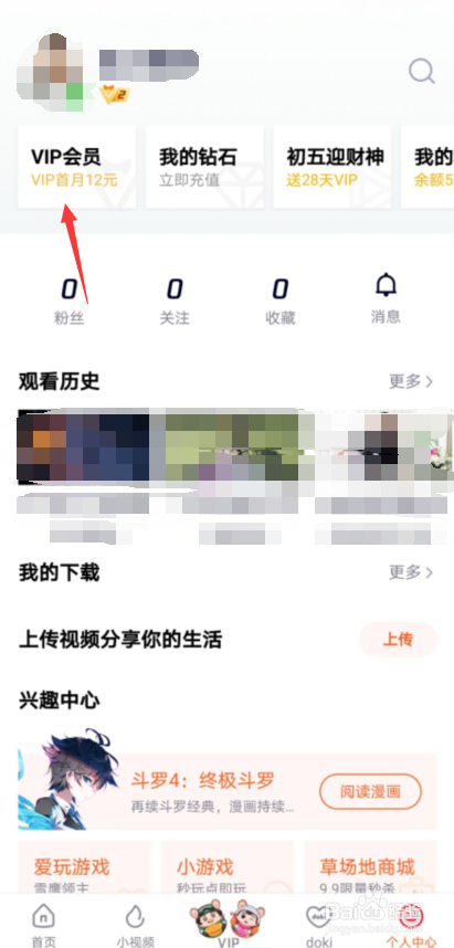 腾讯视频VIP会员怎么取消自动续费