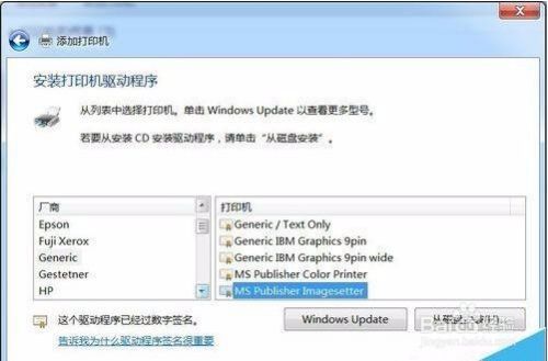 在Win7系统中怎么安装PDF彩色虚拟打印机