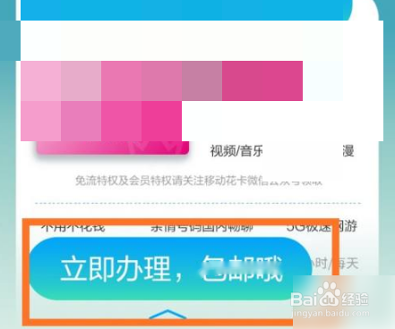 咪咕视频免流怎么办理?