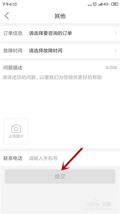拼多多中如何找到官方客服