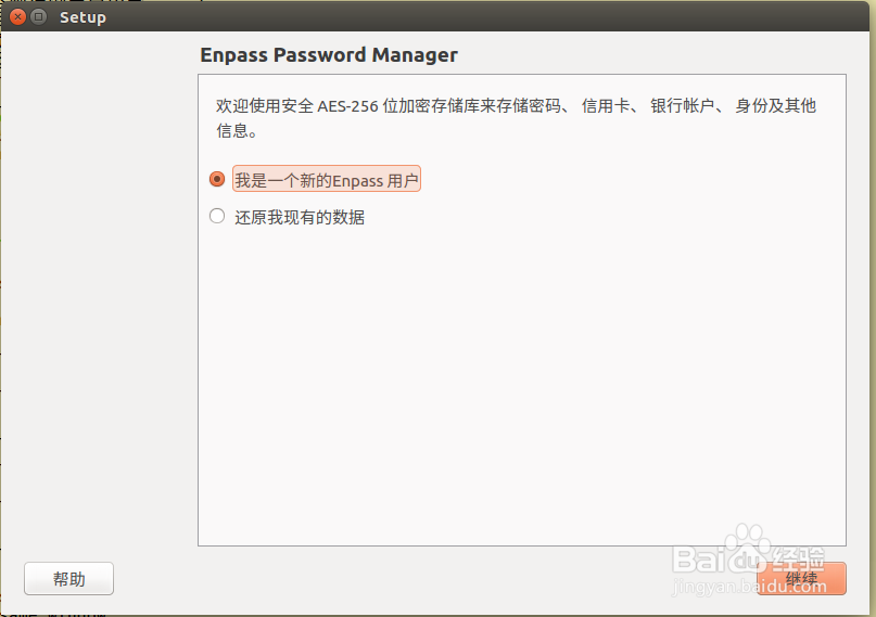 如何在ubuntu下安装enpass