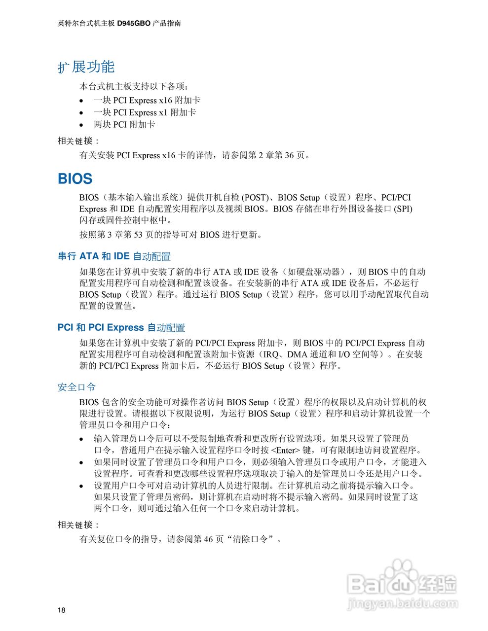 Intel D945GBO主板说明书:[2]