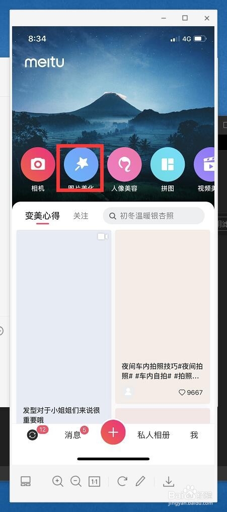如何用美图秀秀抠图