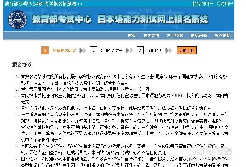 日语考试报名方式