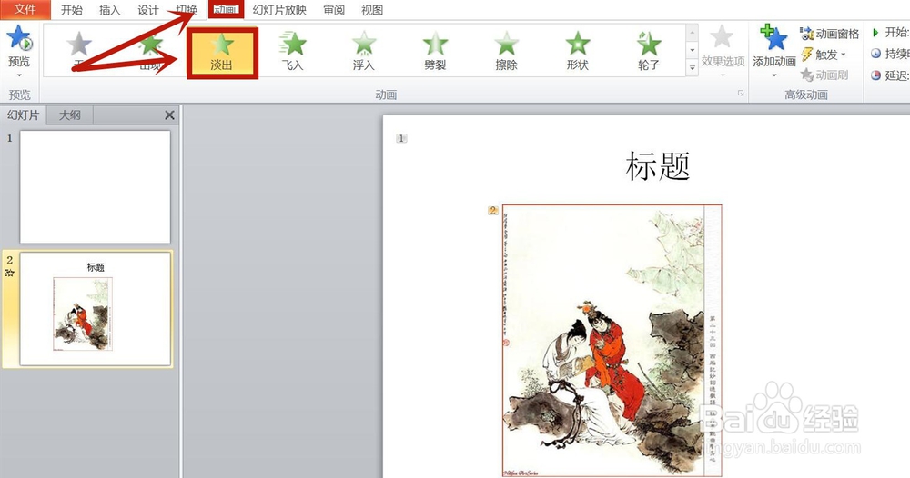ppt图片动画效果设置