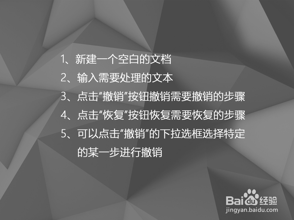 Word 2016的撤销和恢复功能怎么使用