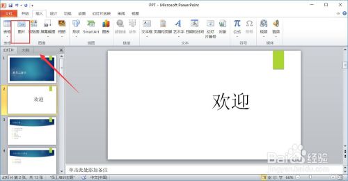 如何插入图片应用“棱台形椭圆,黑色”样式