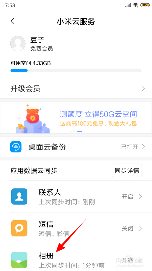 小米手机怎么关闭云相册同步