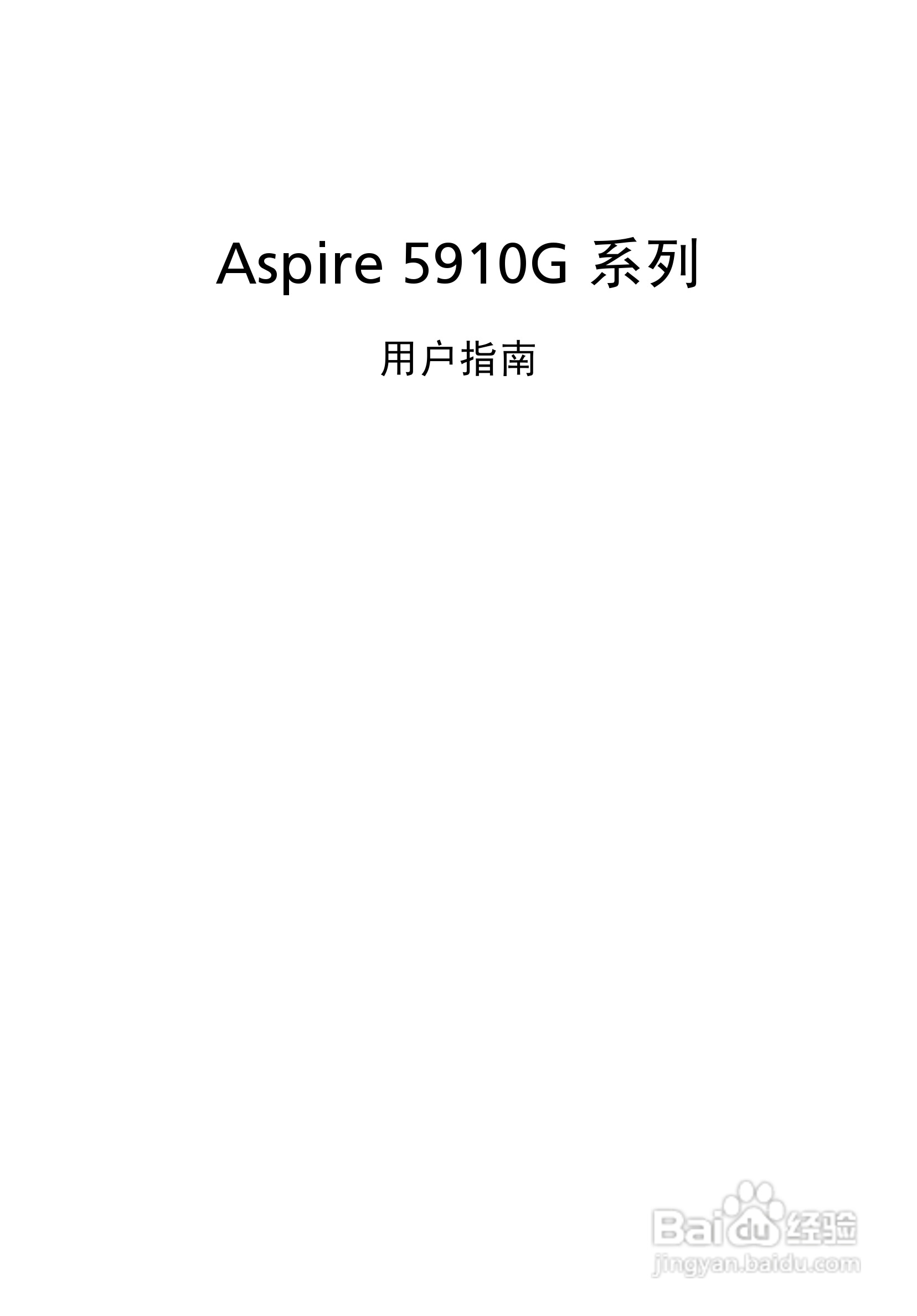 ACER宏基Aspire 5910G笔记本说明书:[1]