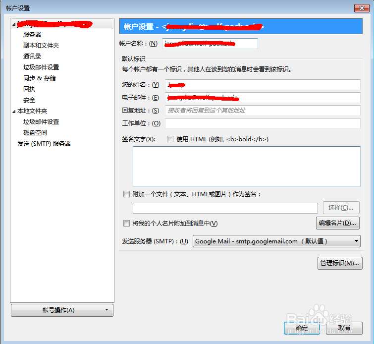 如何使用mozilla thunderbird设置邮件签名