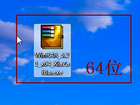 64位压缩解压软件（Winrar）