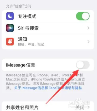 苹果手机怎么关闭iMessage