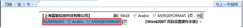 Word2007页码设置操作手册