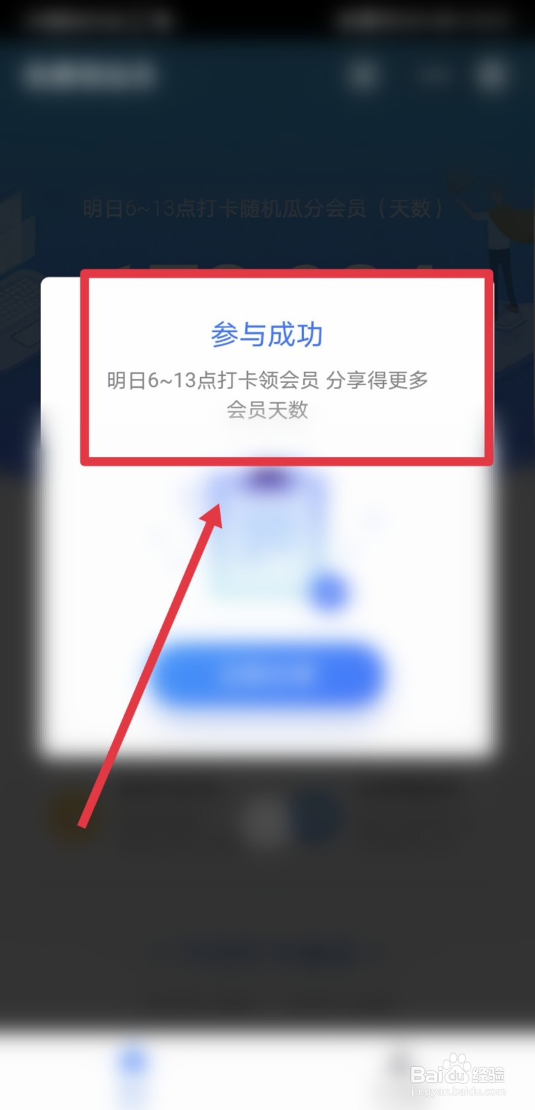 支付宝怎么免费领wps会员