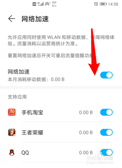华为手机怎么开启网络加速
