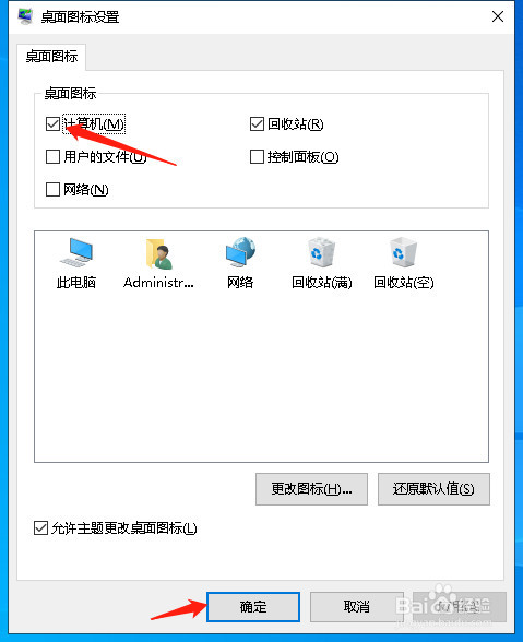 win10电脑如何调出我的电脑图标