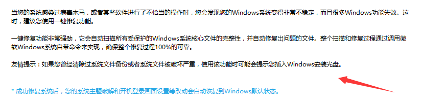 软媒魔方：[31]一键修复功能
