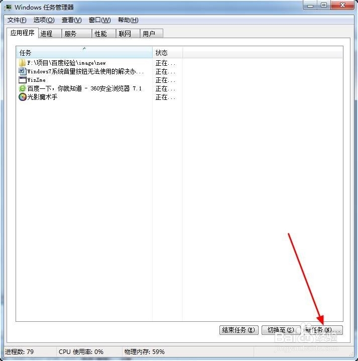 Windows7系统扬声器按钮无法使用的解决办法