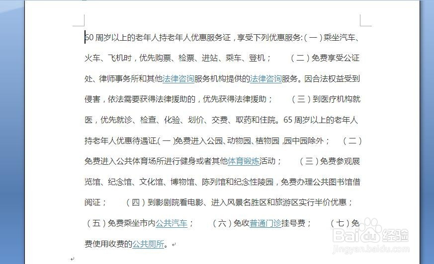 如何清除复制到word里的网页文字的格式?