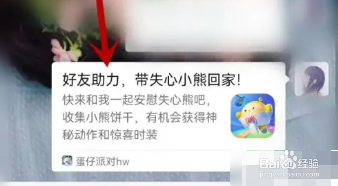 蛋仔派对失心熊怎么发链接