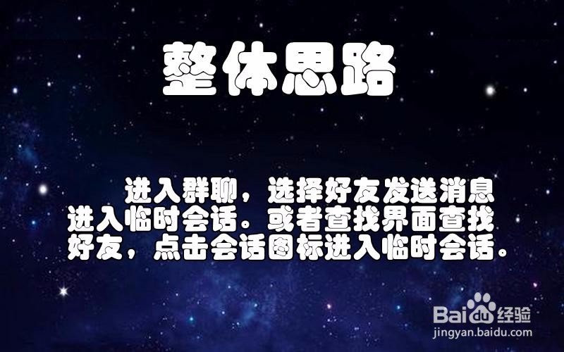 qq怎么发起临时会话