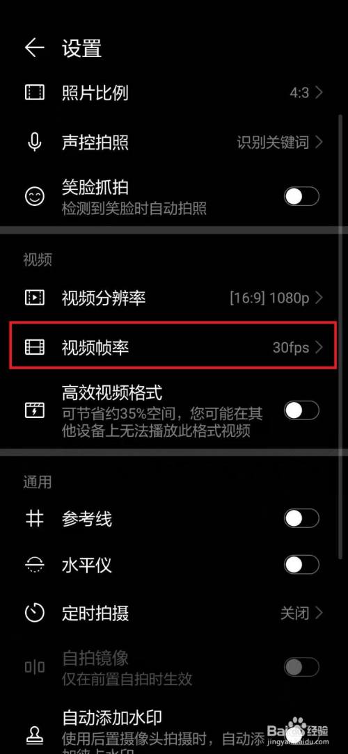 华为手机相机录像帧率怎么设置?