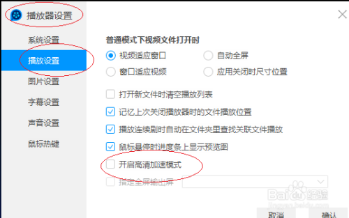 Win10操作系统排除播放视频出现绿屏的故障