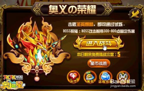 奥拉星传奇圣冕麒麟怎么打