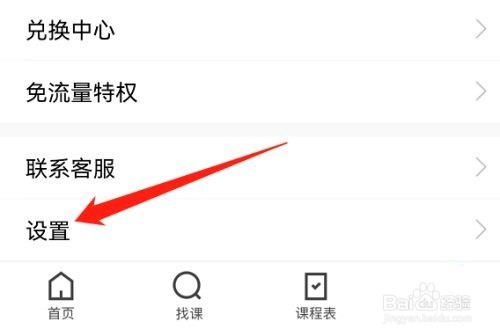 腾讯课堂怎么开启允许腾讯课堂提供个性化推荐