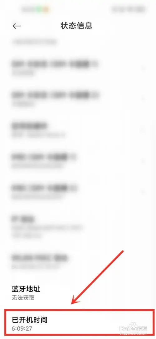 小米Note 9怎么看开机时间