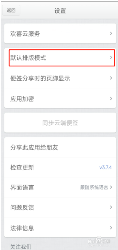 锤子便签在哪修改排版