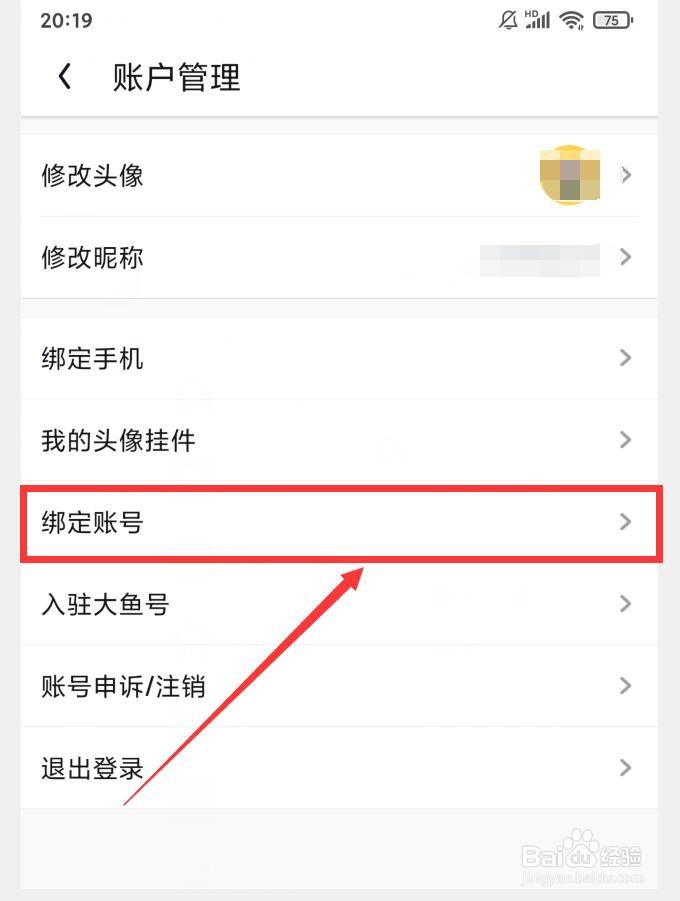 UC浏览器APP如何绑定支付宝账号