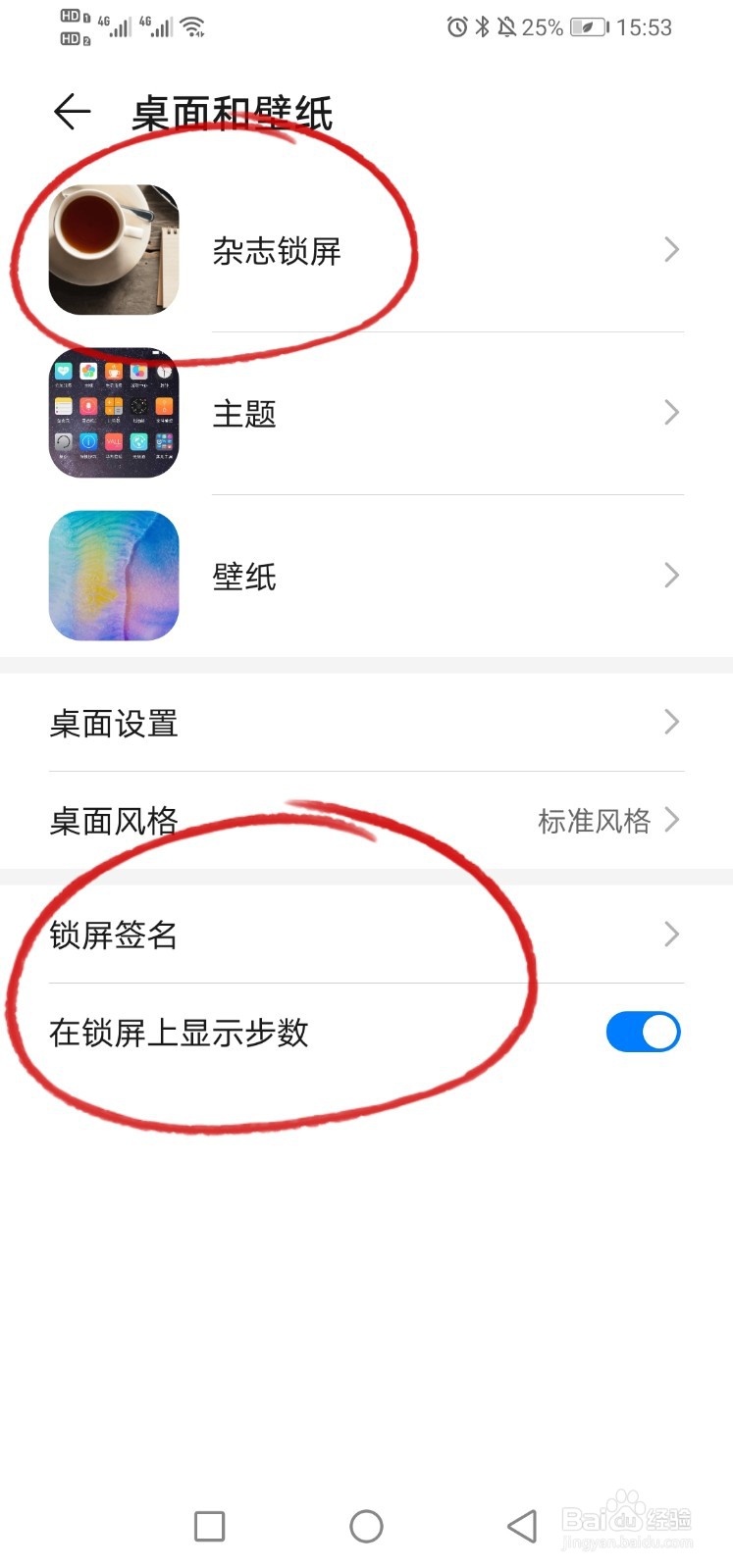 手机锁屏怎么设置