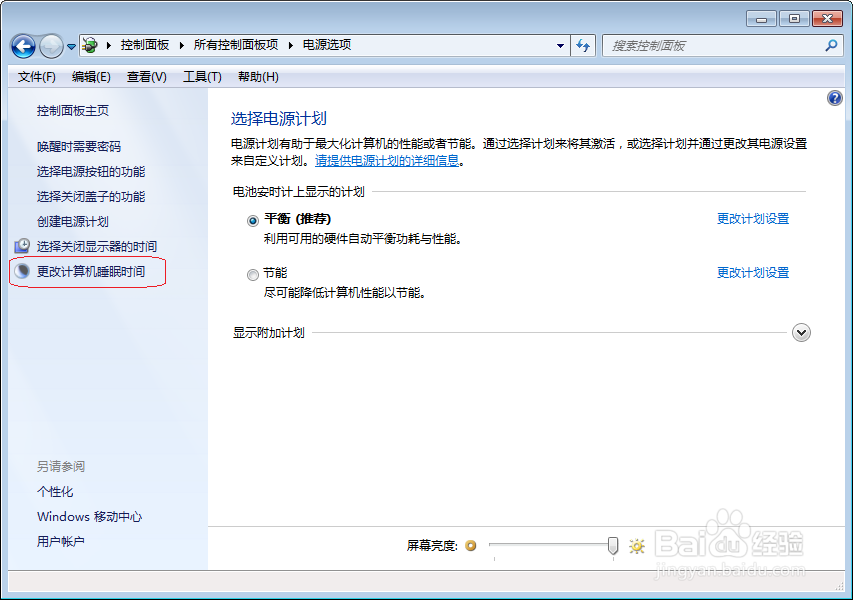 怎么设置让电脑不自动待机