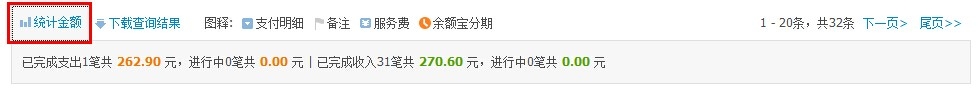 支付宝每月账单明细如何快速统计并做成报表