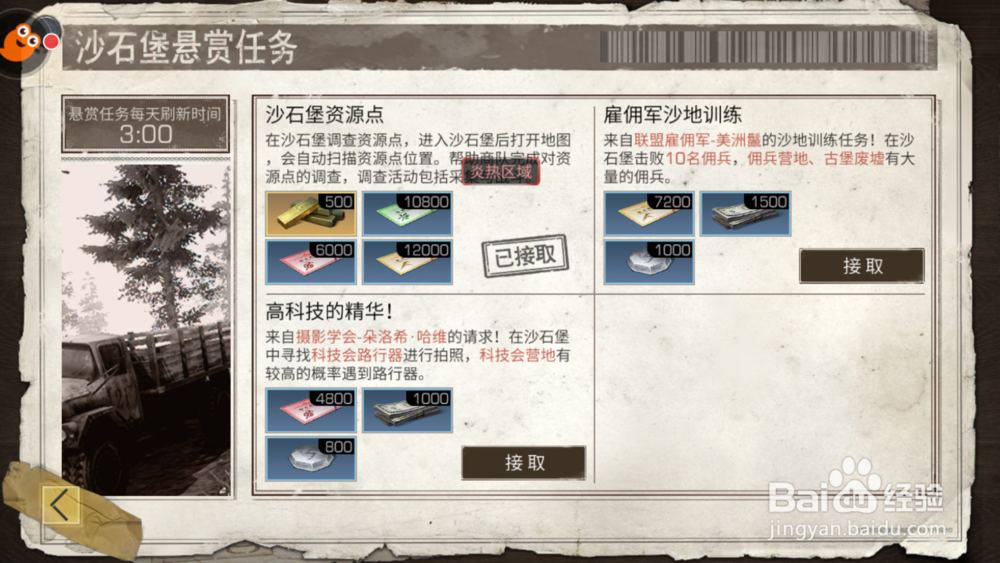 《明日之后》获得金条的方式