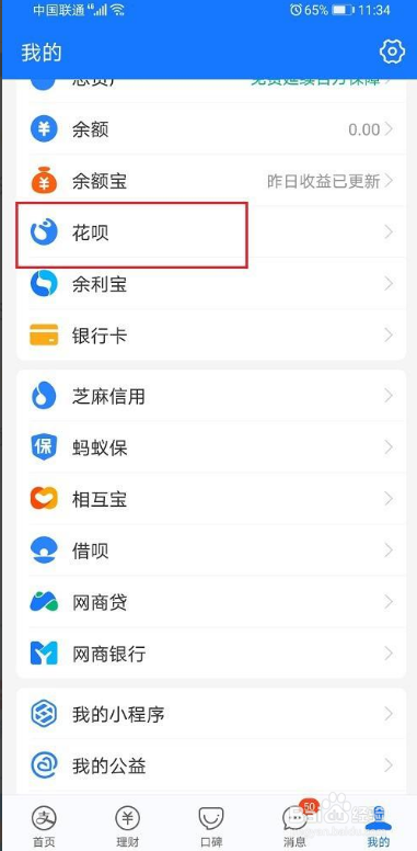 如何查询支付宝花呗分期账单