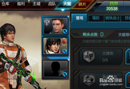 逆战精绝兽神武器猎场天赋怎么加点