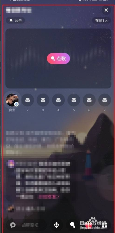 网易云音乐如何创建歌房
