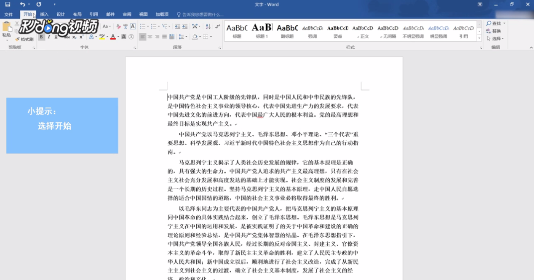 如何设置word中段首自动空两格