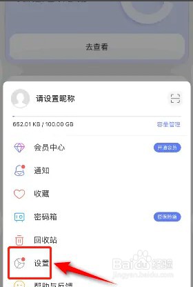 如何清理阿里云盘的缓存信息
