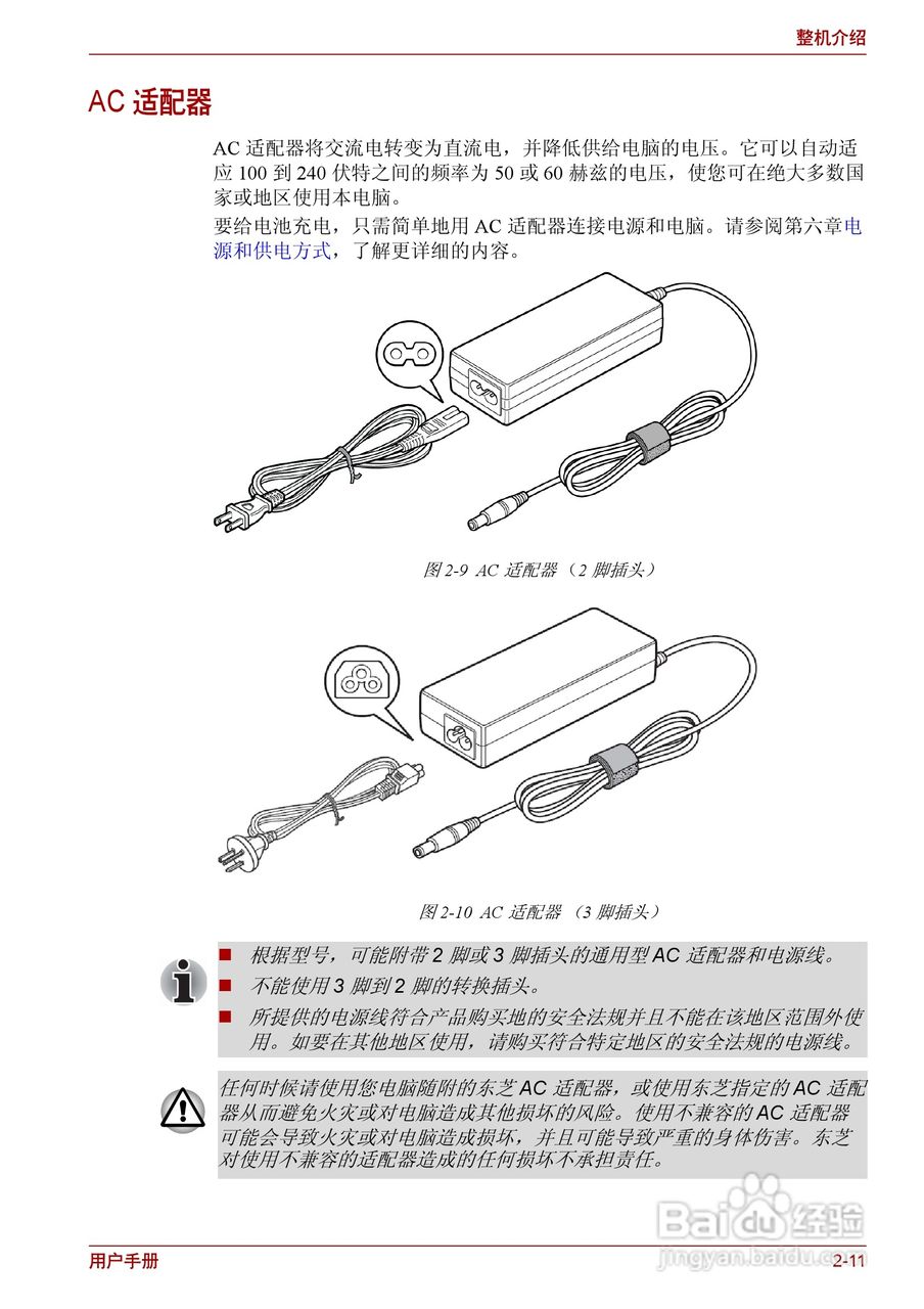 东芝Satellite L510笔记本电脑使用说明书:[6]