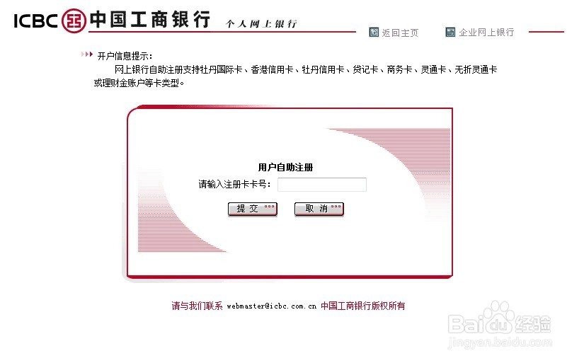 如何开通工商银行的网上银行