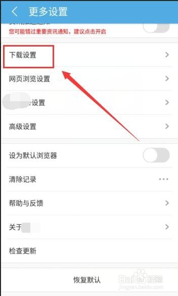 如何找到手机UC浏览器下载的文件设置存储路径