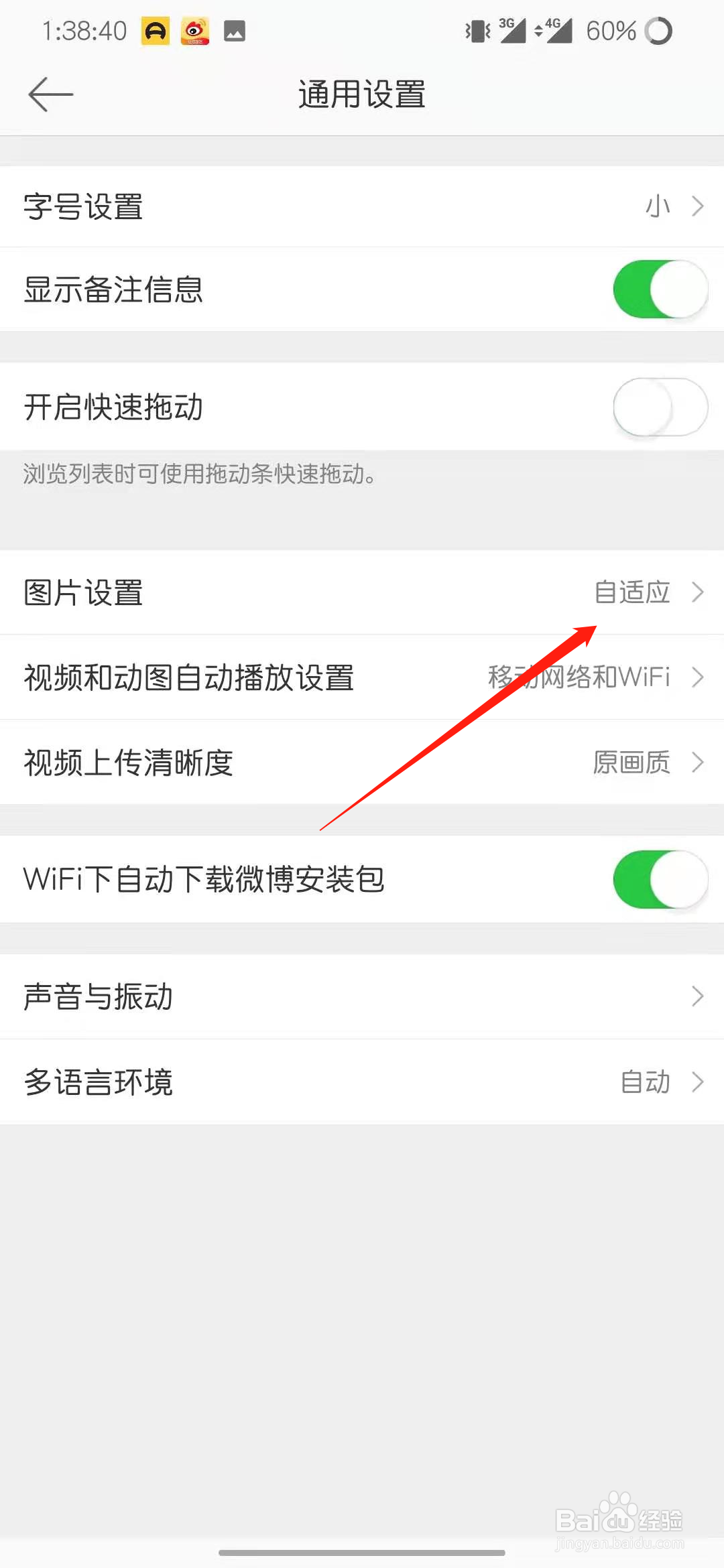 微博怎么设置默认为高清图片
