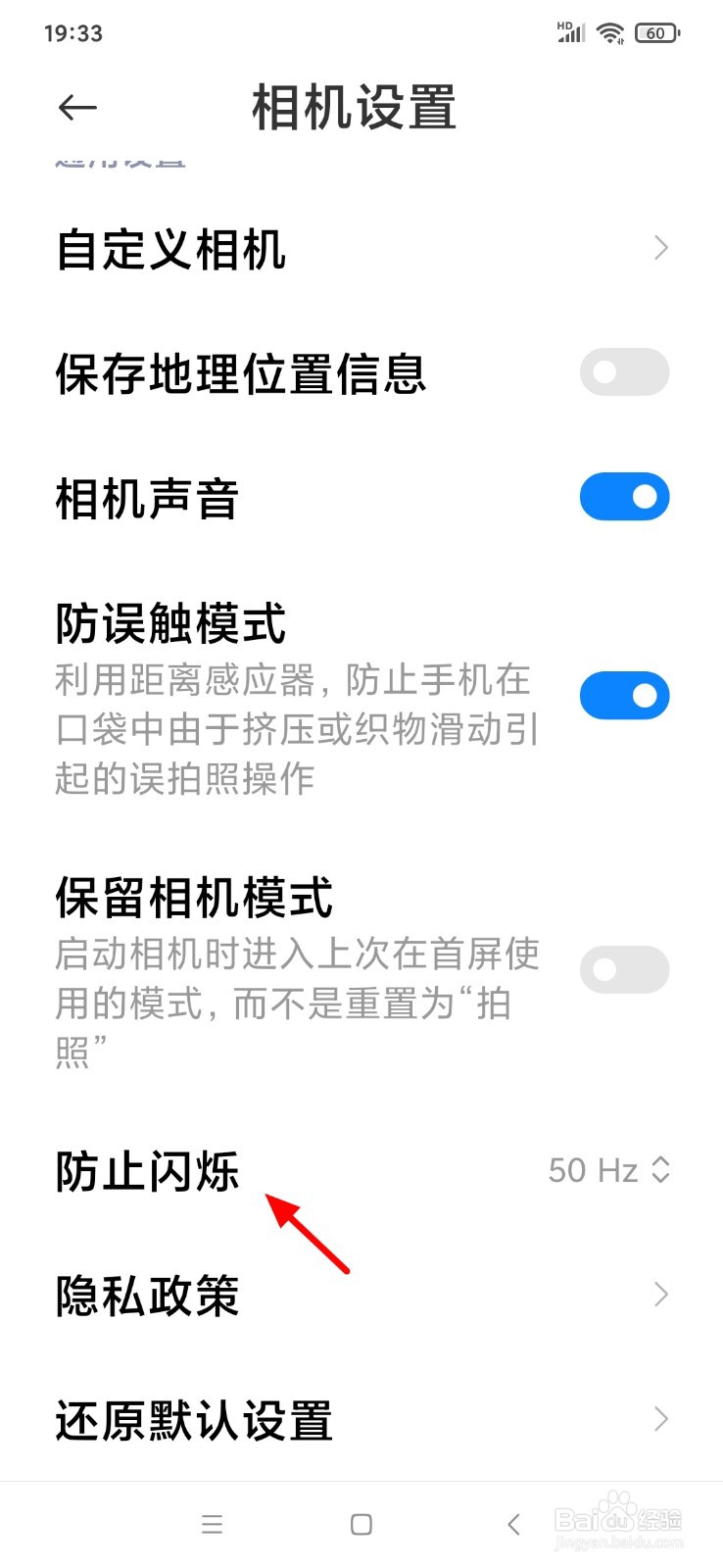 小米手机相机防闪烁频率怎么设置