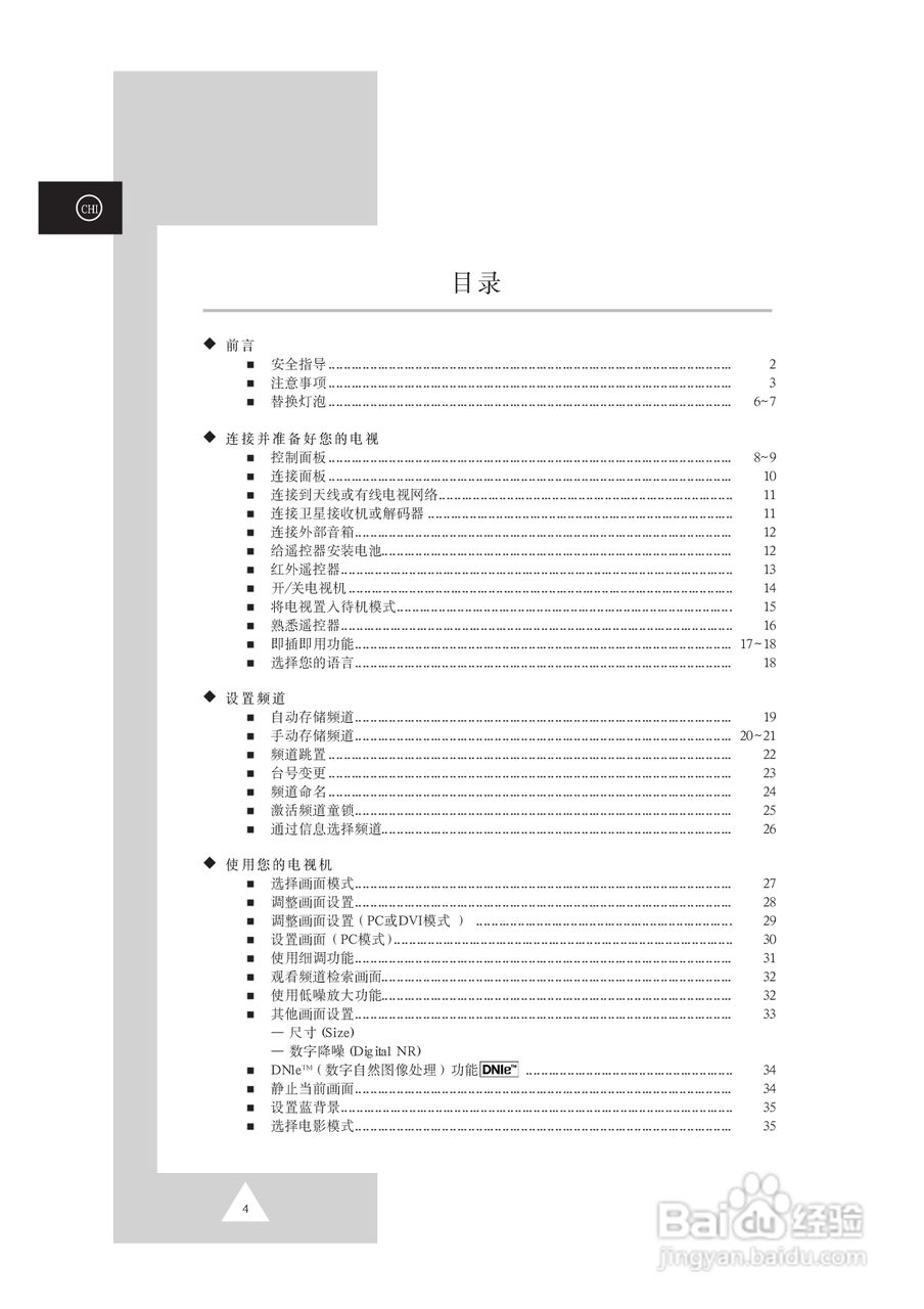 三星SP50L2HX彩电使用说明书:[1]